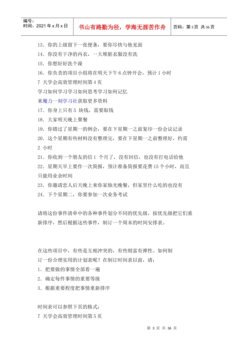 高级销售经理的时间管理秘诀_第3页