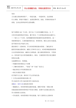 高级销售经理的时间管理秘诀