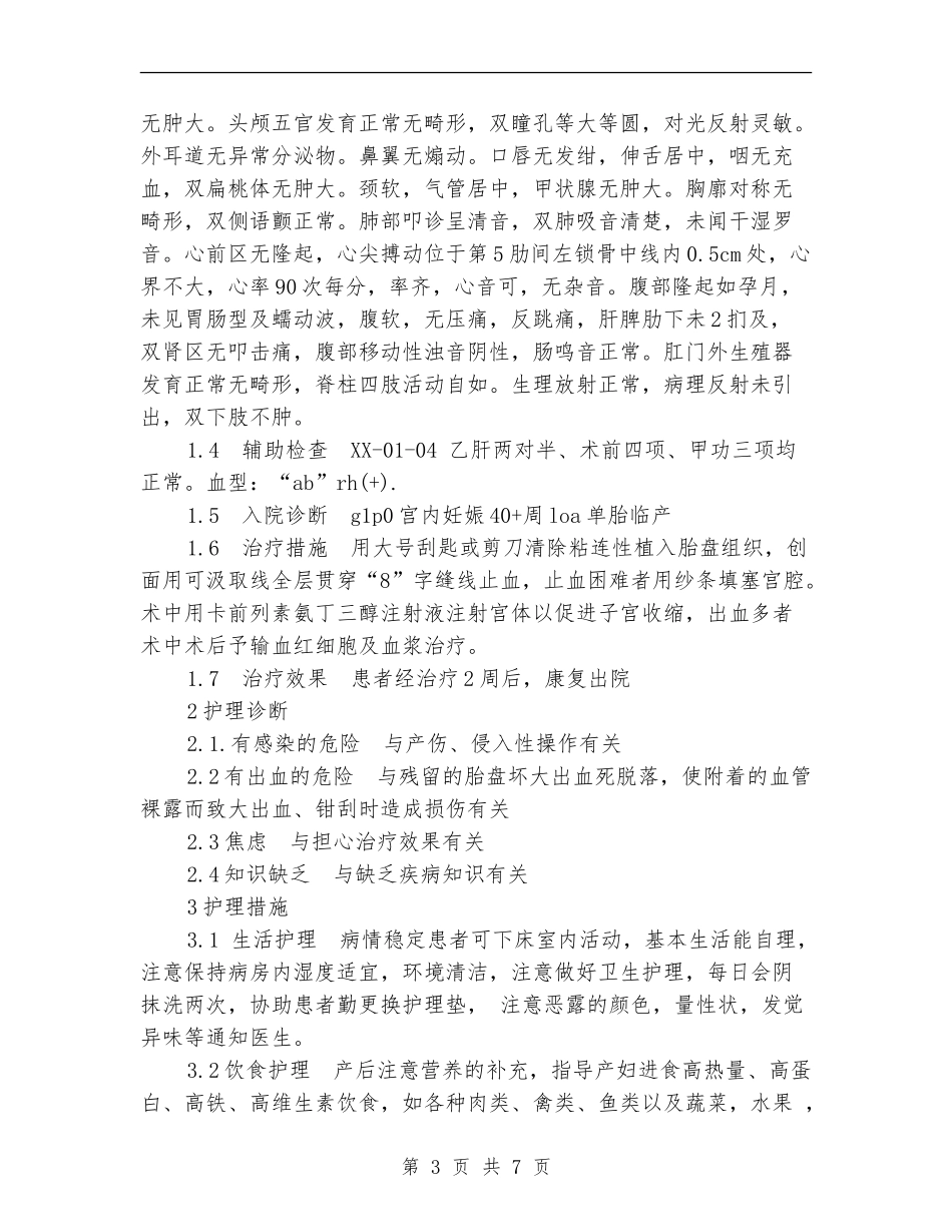 胎盘植入患者护理方案_第3页