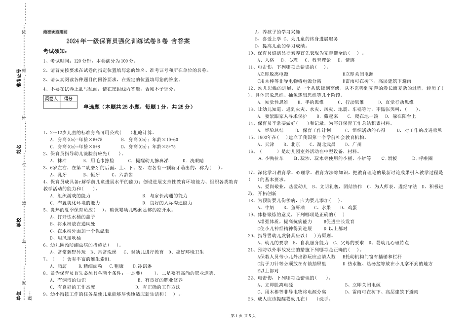 2019年一级保育员强化训练试卷B卷-含答案_第1页