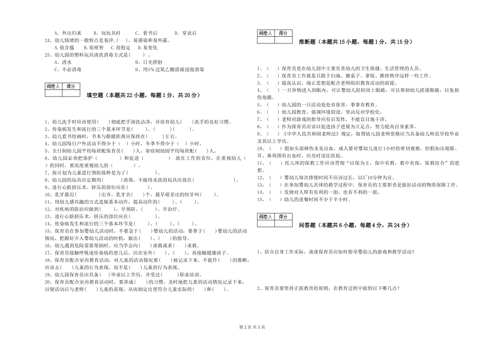 2019年一级保育员强化训练试卷B卷-含答案_第2页