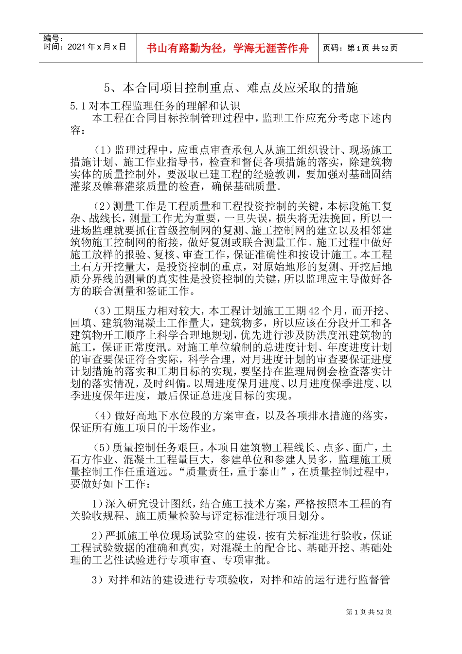 风险预防措施(DOC51页)_第1页