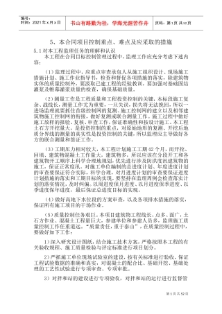 风险预防措施(DOC51页)