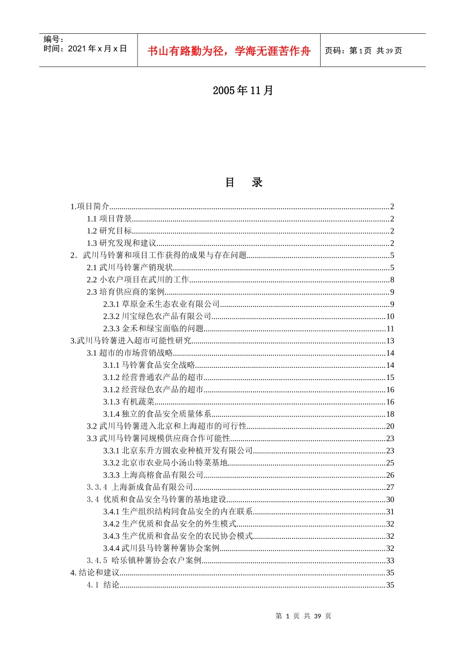 马铃薯的案例与发展战略研究_第2页