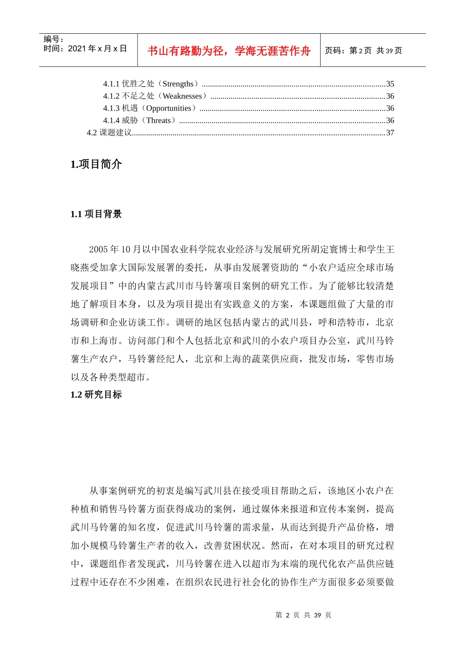 马铃薯的案例与发展战略研究_第3页