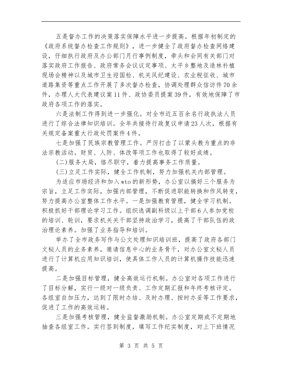 市政府办公室的工作总结_第3页