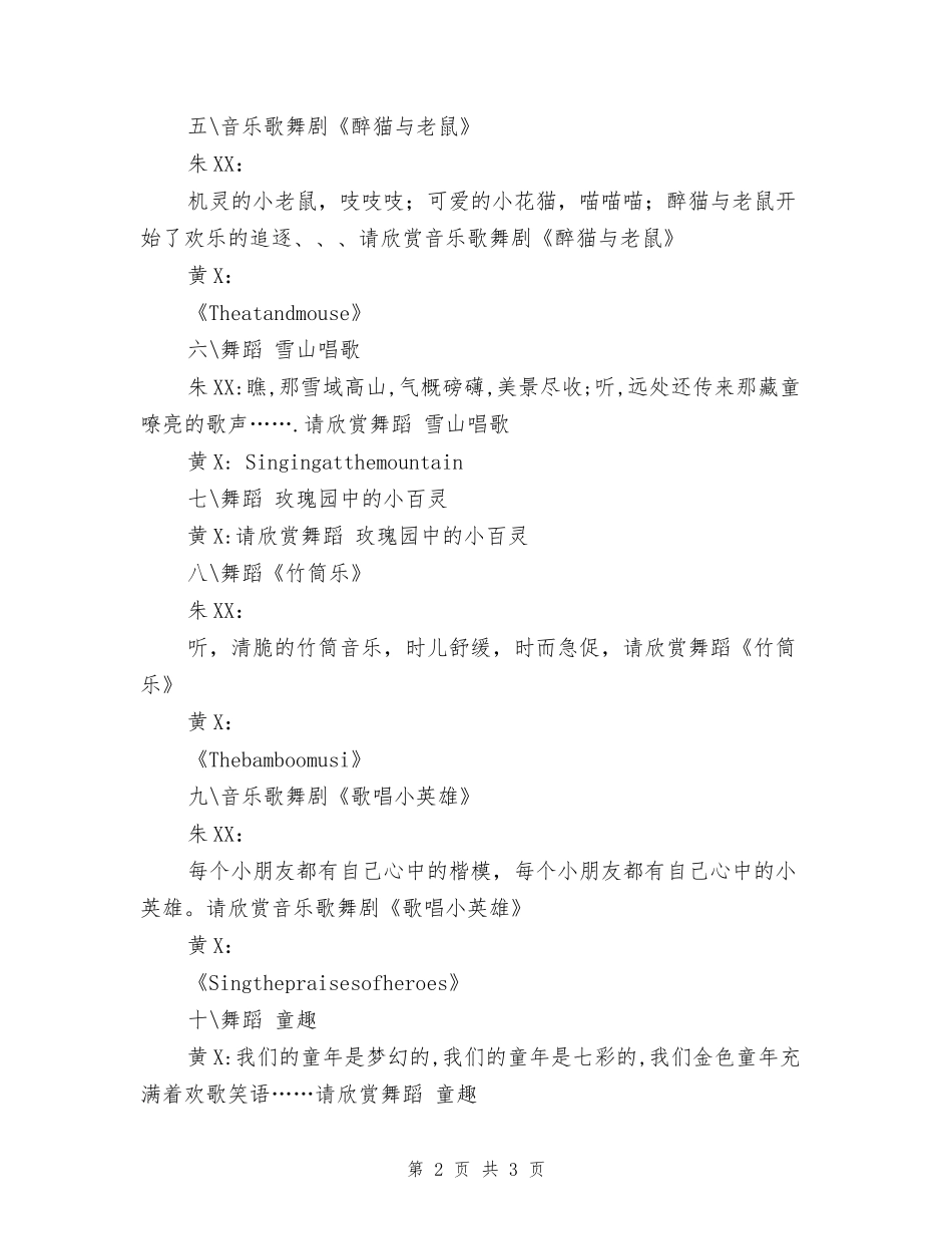 迎新幼儿歌舞晚会主持词-晚会致词_第2页