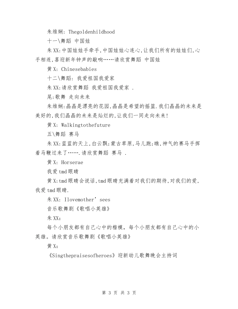 迎新幼儿歌舞晚会主持词-晚会致词_第3页