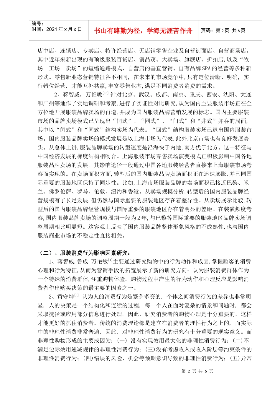 高端精品店的运营策略研究_第2页