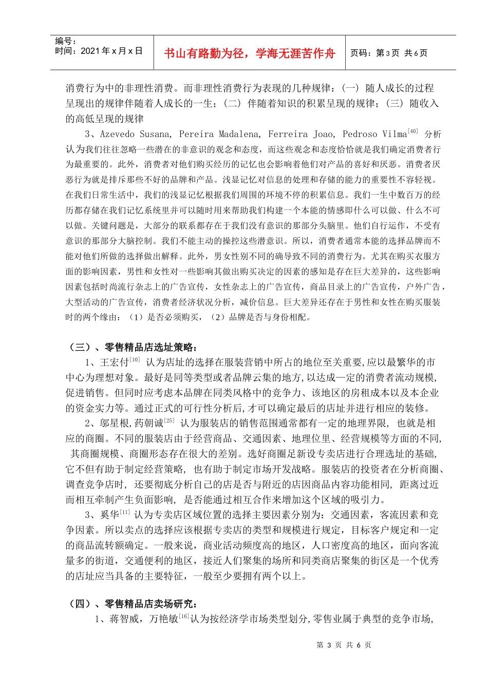 高端精品店的运营策略研究_第3页