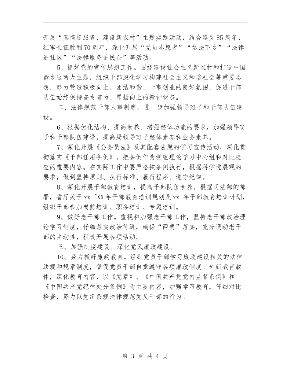 司法局党建工作计划样本_第3页