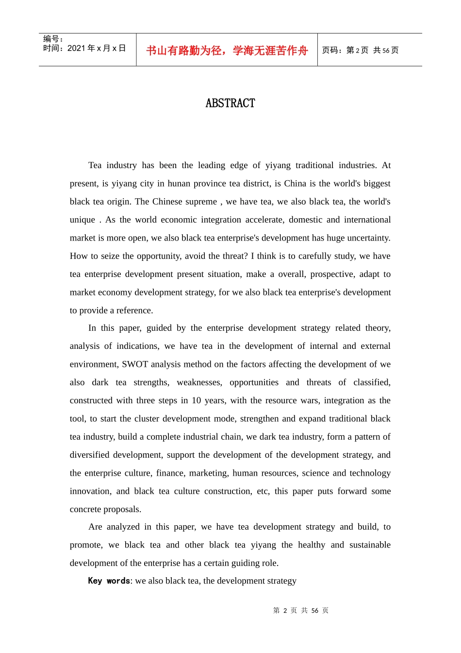 黑茶发展战略研究_第2页
