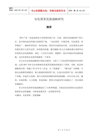 黑茶发展战略研究