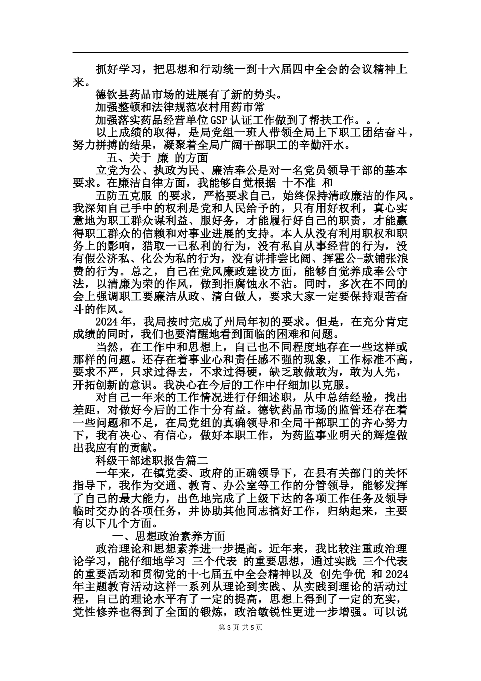 科级干部述职报告_第3页