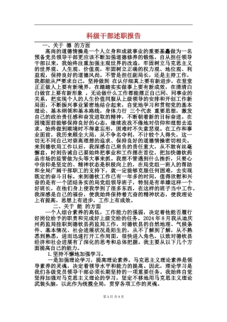 科级干部述职报告