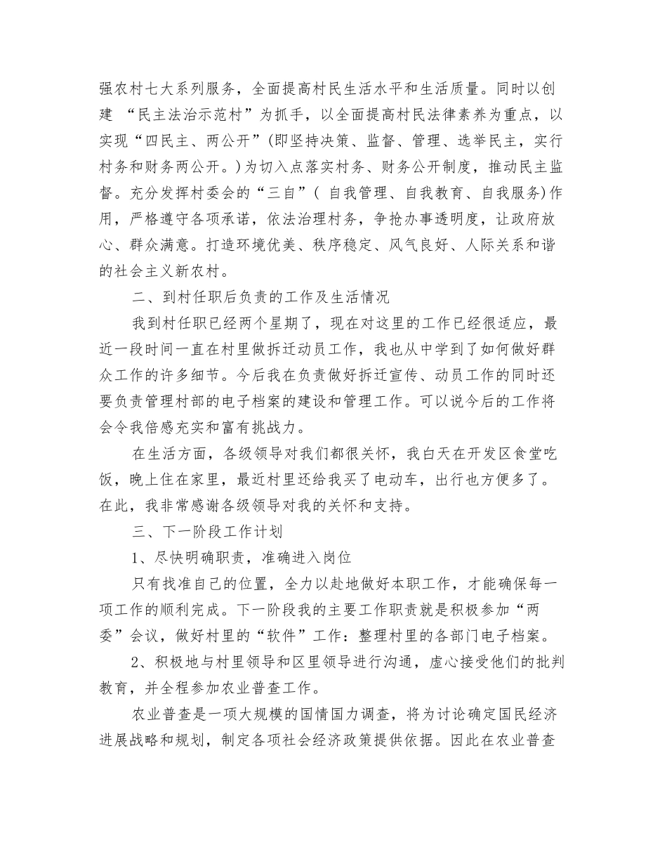 2024村官年终工作总结与2024村官月工作总结4篇汇编_第3页