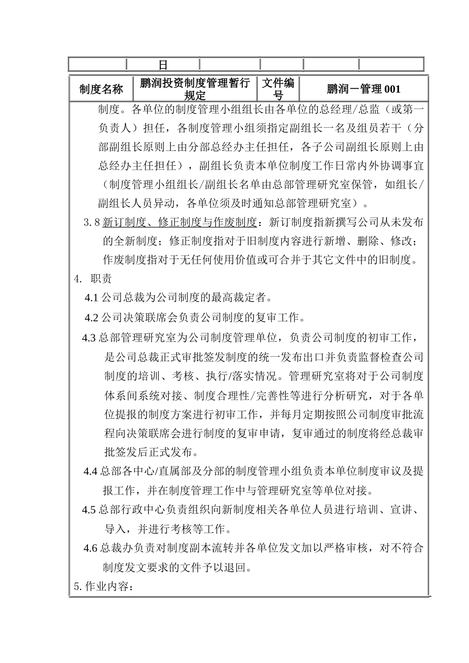 鹏润投资制度管理暂行规定_第3页