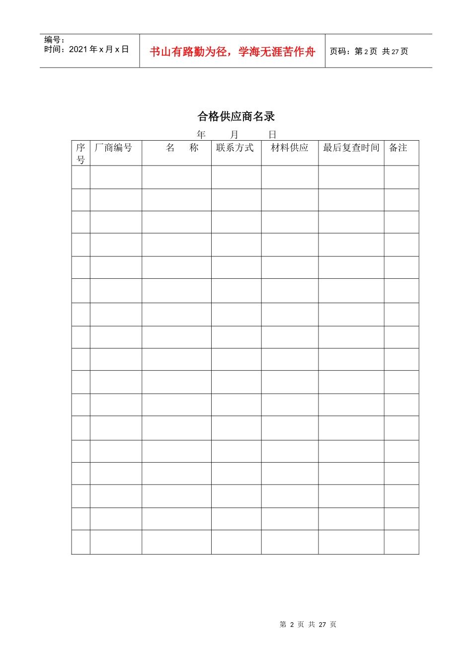 风险分析的各种表格_第2页