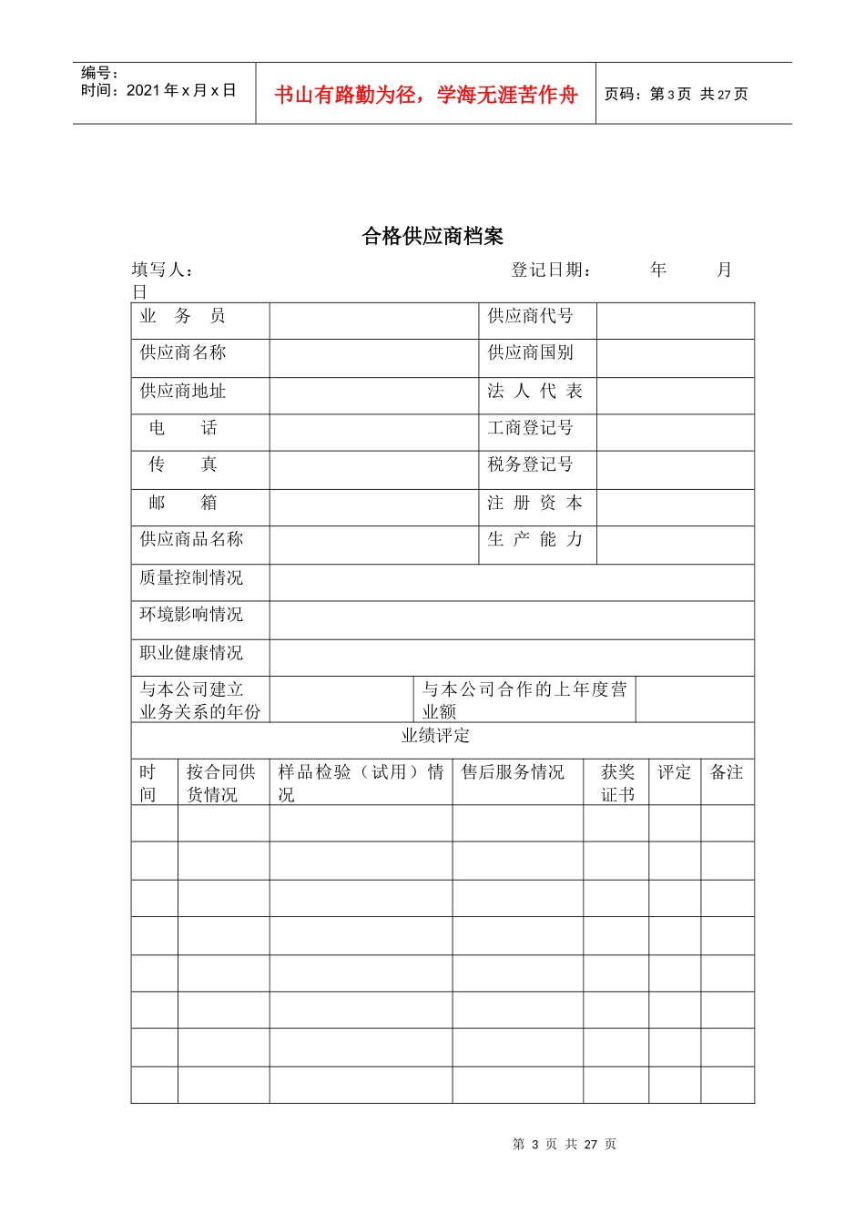风险分析的各种表格_第3页