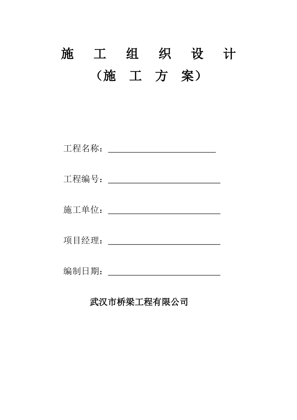 黄梅小池码头、后方二期施工组织设计_第1页