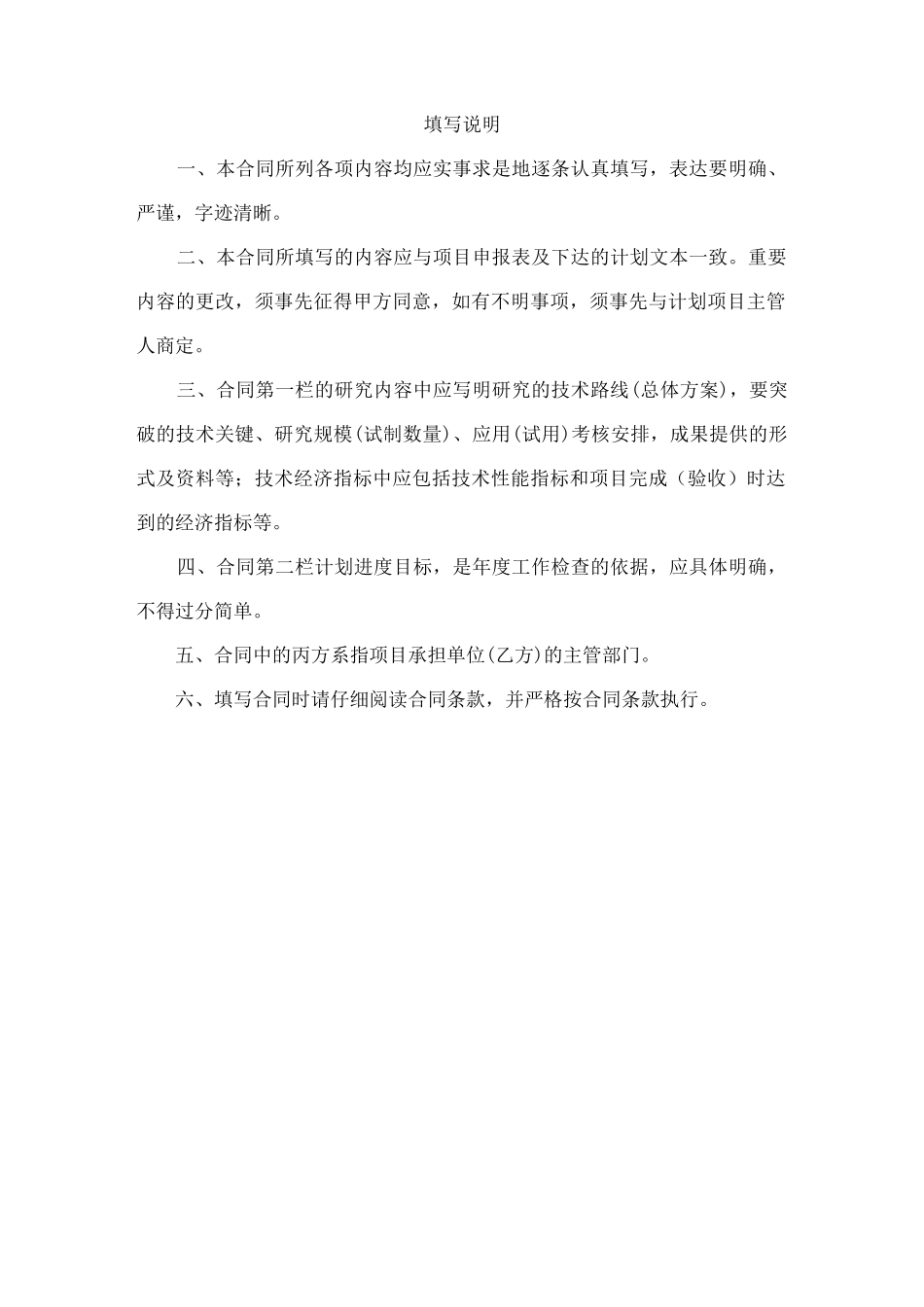 鹿城区科技计划项目合同书_第2页