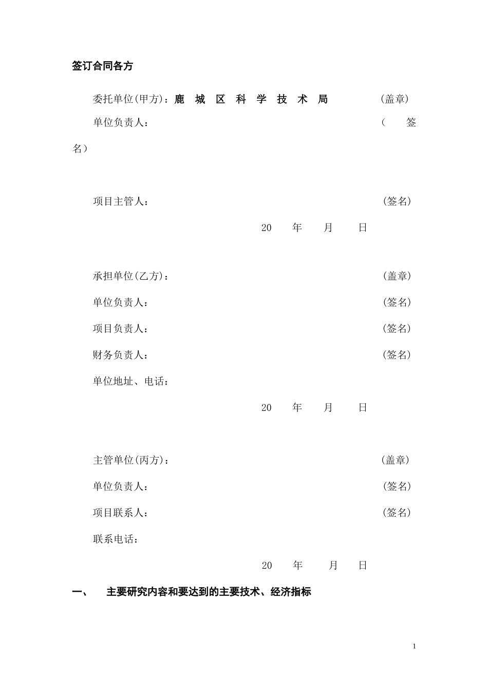 鹿城区科技计划项目合同书_第3页