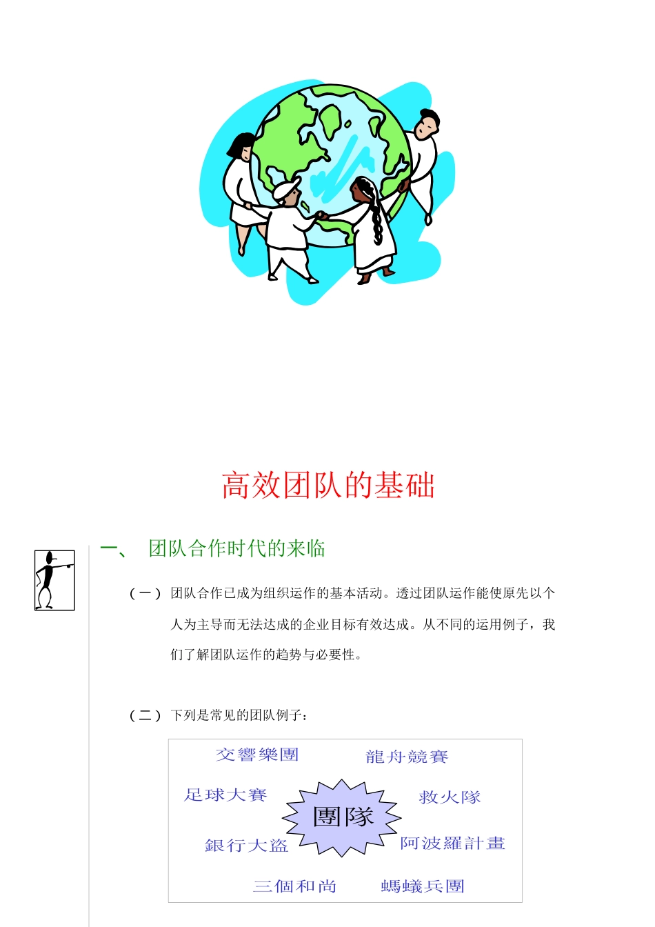 高效团队的建立及其绩效管理_第2页