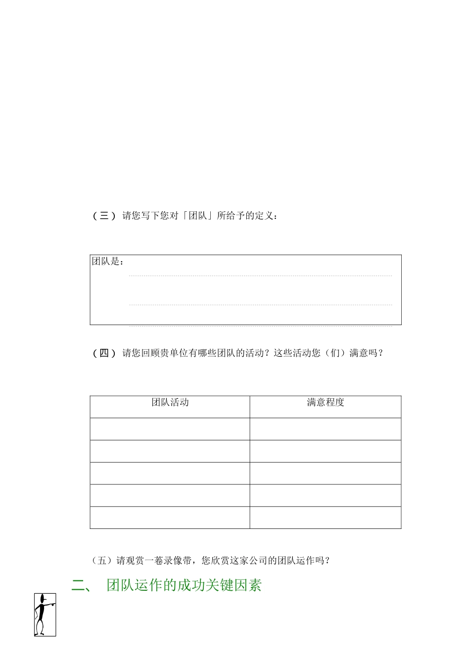 高效团队的建立及其绩效管理_第3页