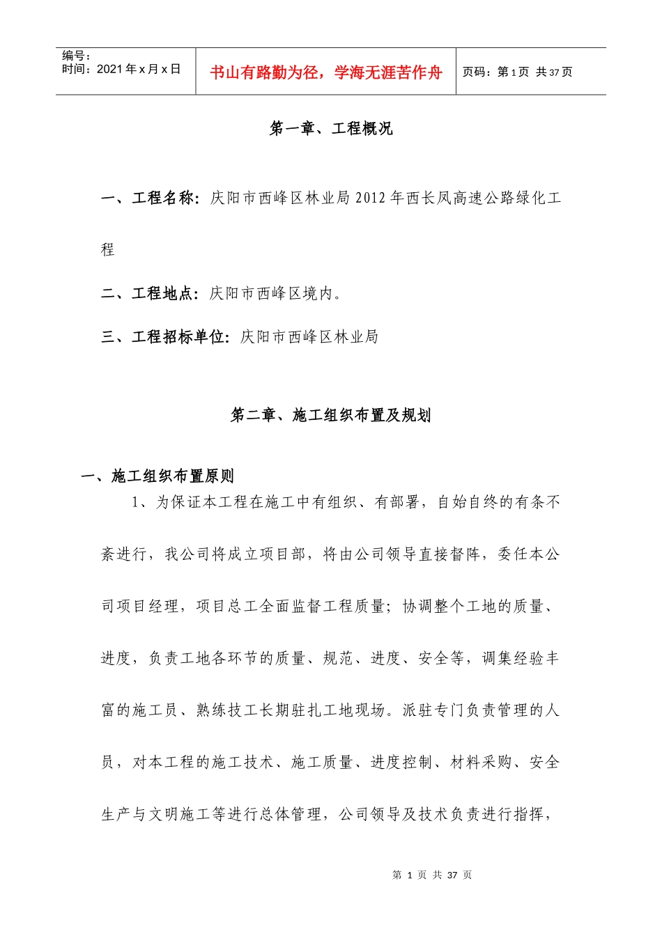 高速公路绿化施工组织设计_第1页