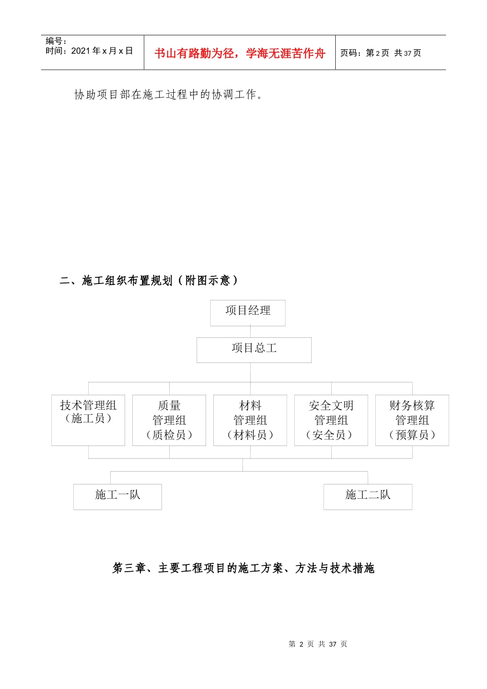 高速公路绿化施工组织设计_第2页