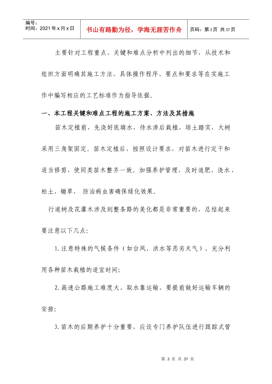 高速公路绿化施工组织设计_第3页