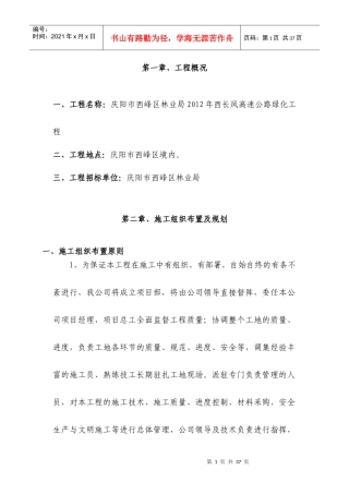 高速公路绿化施工组织设计