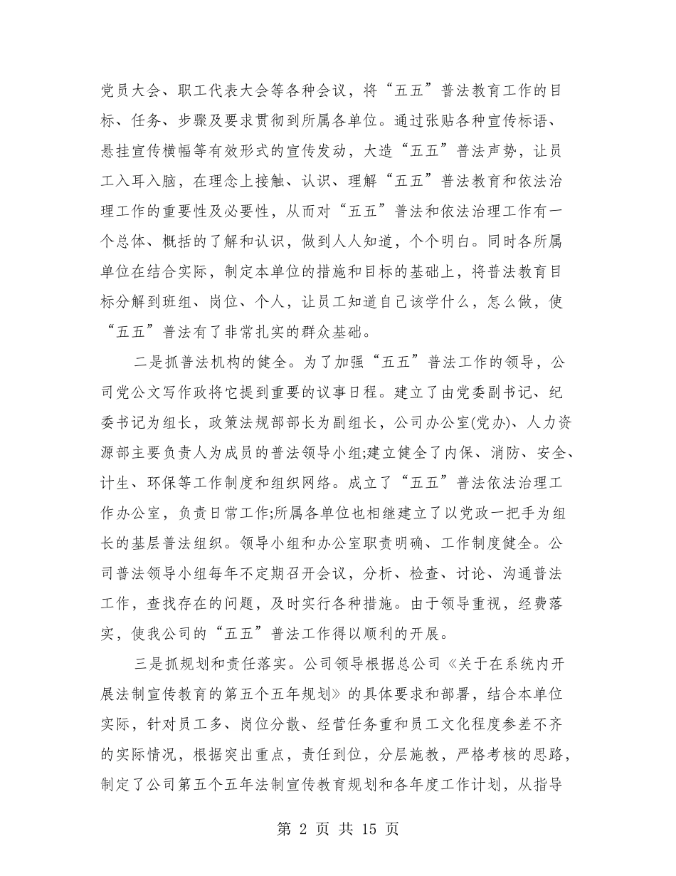 小学2024年度普法工作总结_第2页