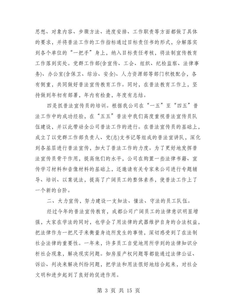 小学2024年度普法工作总结_第3页