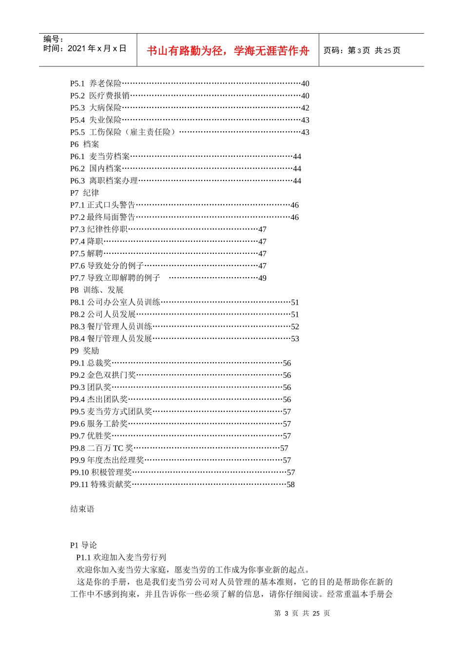 麦当劳公司人力资源管理资料_第3页