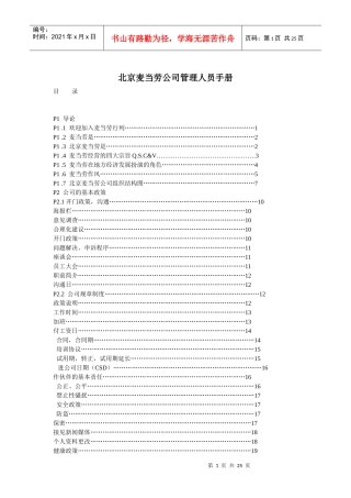 麦当劳公司人力资源管理资料