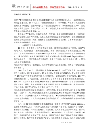 风险分析方法与工具(DOC6)(1)