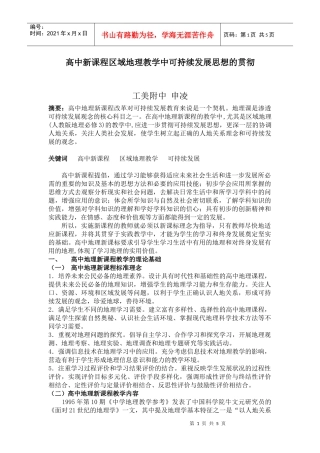 高中地理新课标与可持续发展思想的贯彻