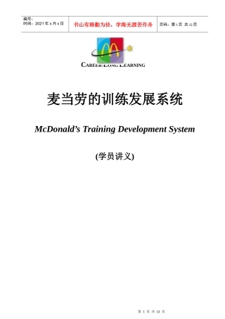 麦当劳的训练发展体系