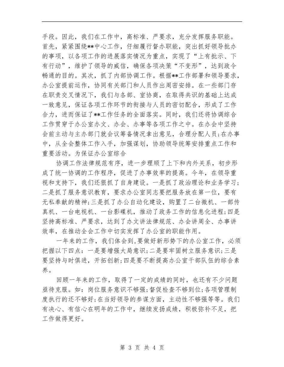 2018年办公室文员个人总结范文_第3页