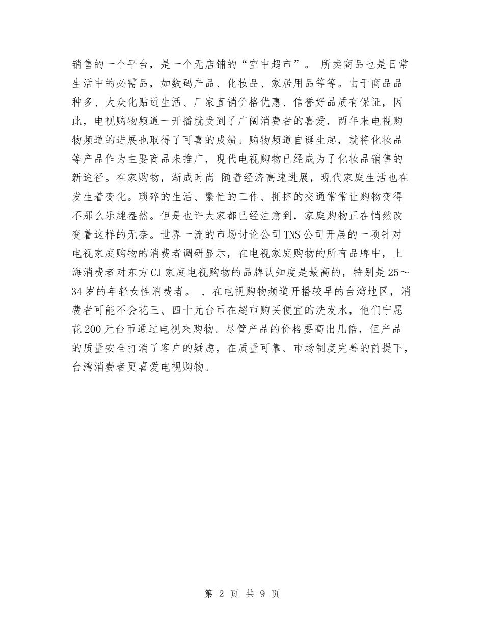 2024护肤品销售工作计划与2024报社党建工作计划范例汇编_第2页