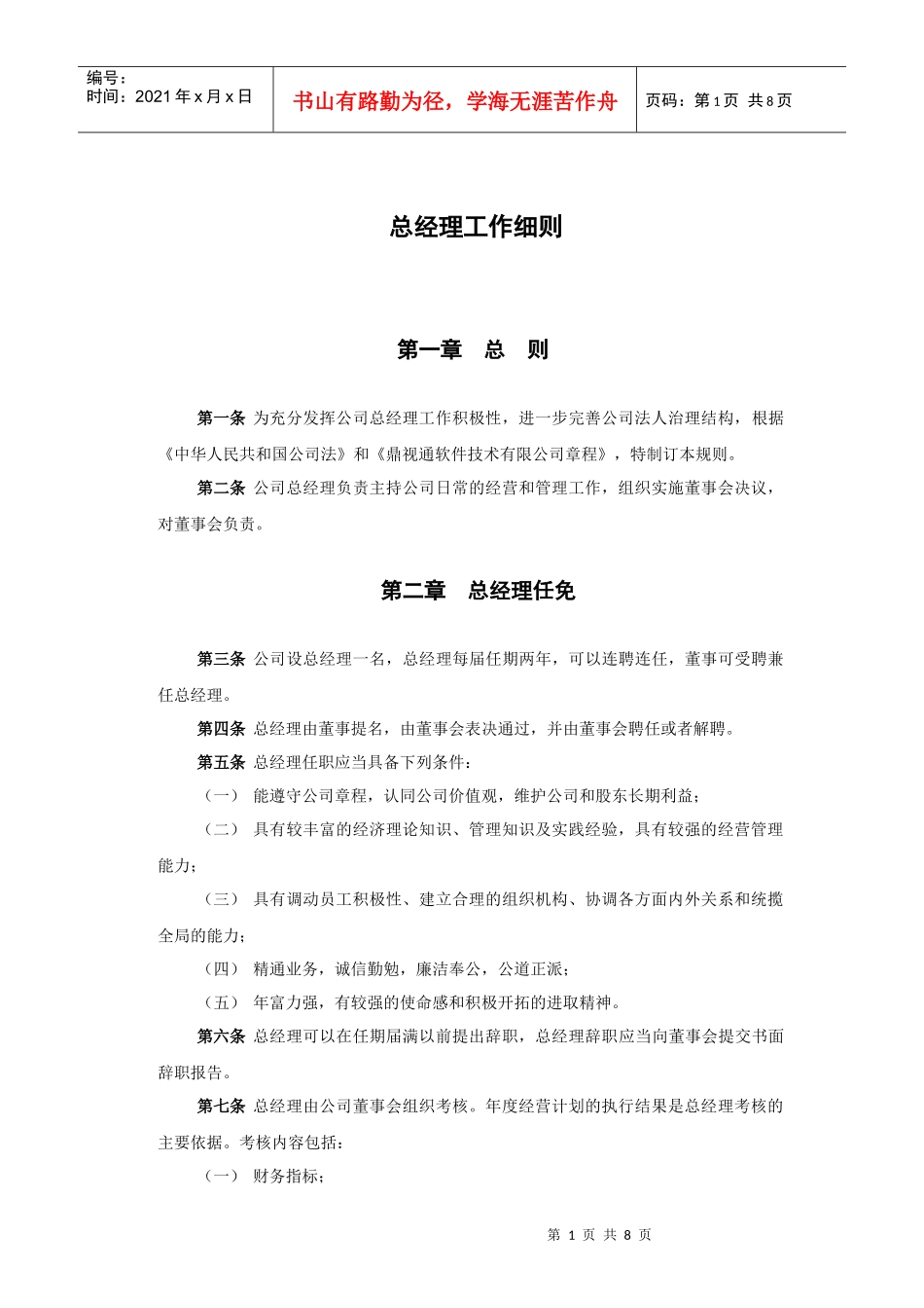 鼎视通总经理工作细则(doc 8页)_第3页