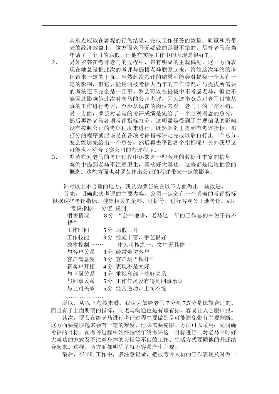 飞宴航空食品公司案例分析人力资源期末案例_第3页