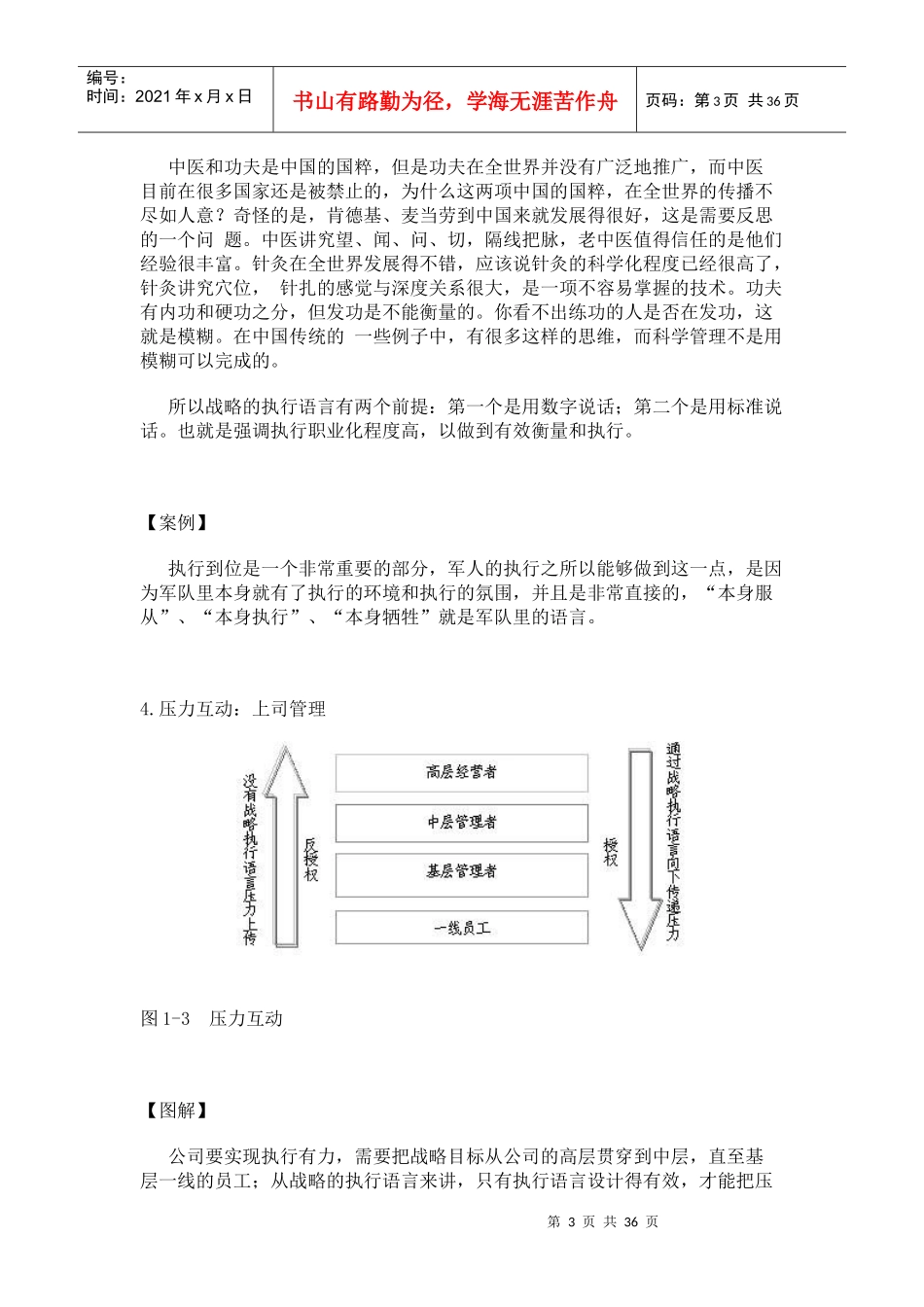 高效经理的12个执行习惯(DOCX 34页)_第3页