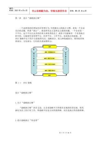 高效经理的12个执行习惯(DOCX 34页)
