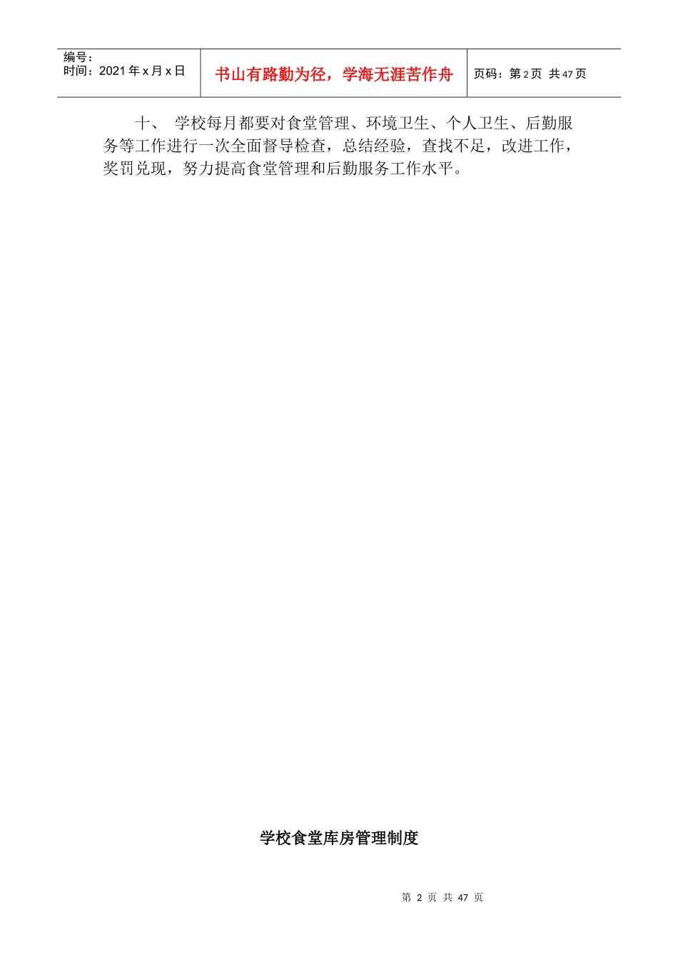 食物中毒事件应急预案_第2页