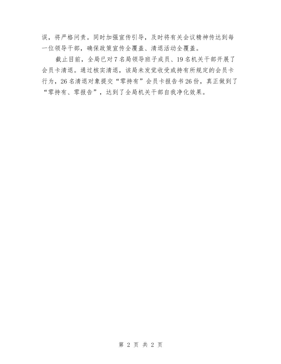 会员卡清退活动情况报告_第2页