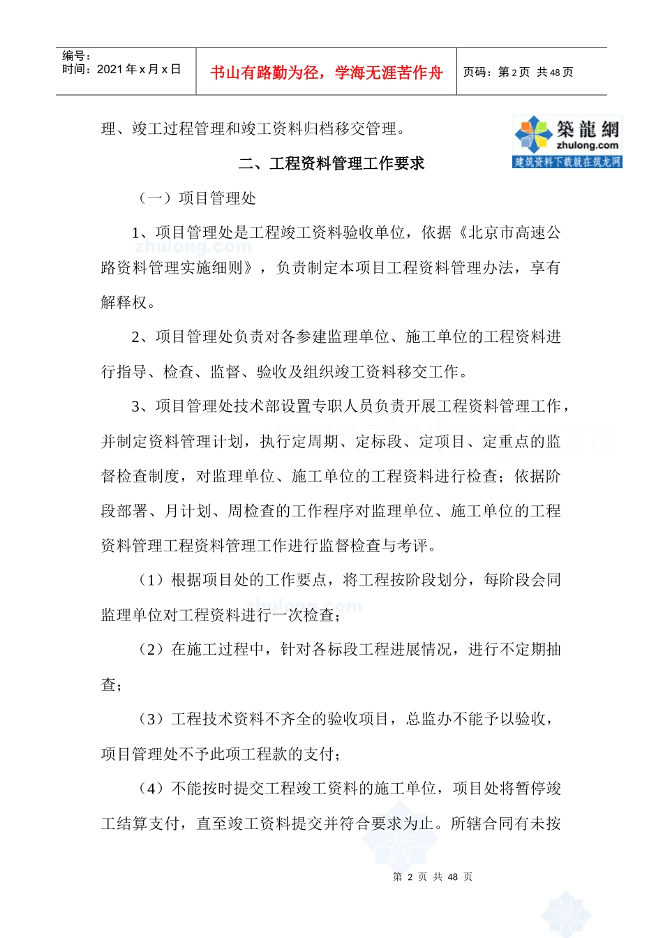 高速公路工程资料管理实施细则_第2页