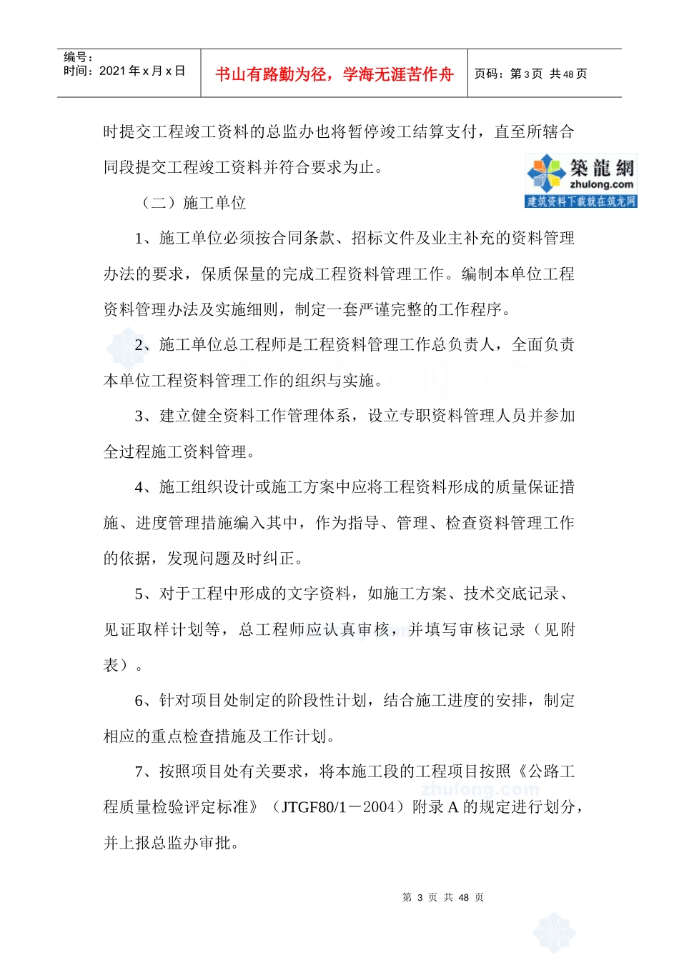 高速公路工程资料管理实施细则_第3页