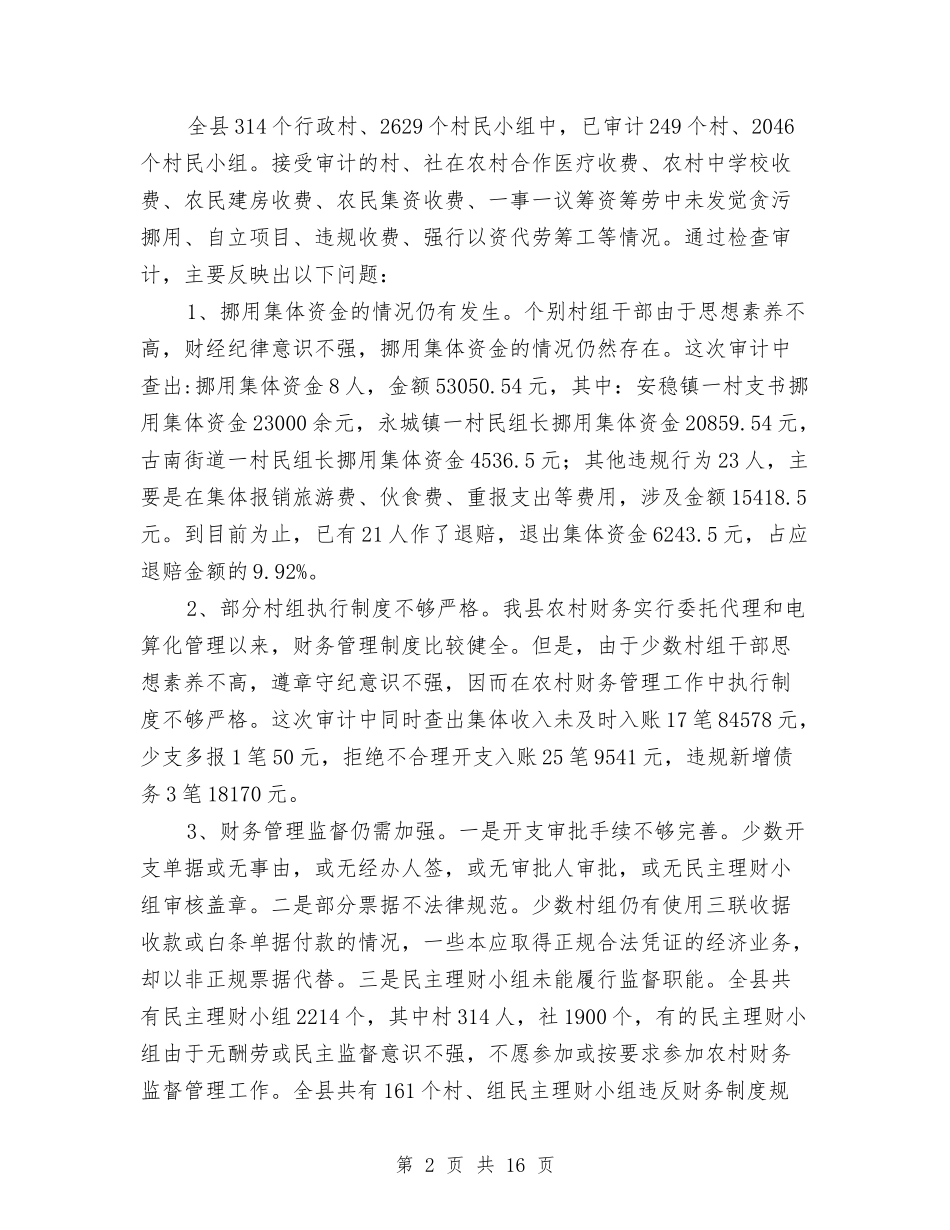 2024村财务工作总结3篇与2024村镇人民调解工作总结汇编_第2页